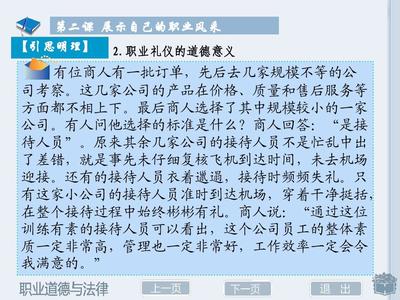 职业道德与法律第二课 礼仪服务的内涵与实践